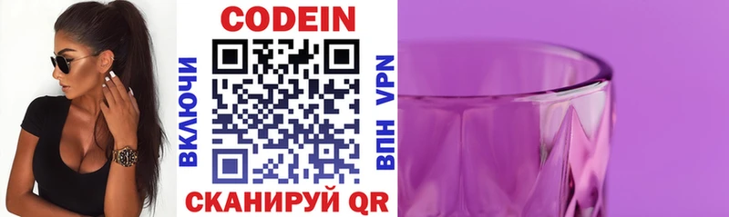 Кодеиновый сироп Lean напиток Lean (лин)  Купить закладки  Томари 